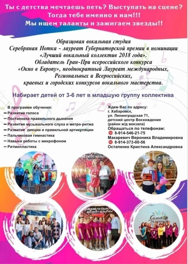 ЗАПИСЬ В КОЛЛЕКТИВЫ. Серебряная нотка
