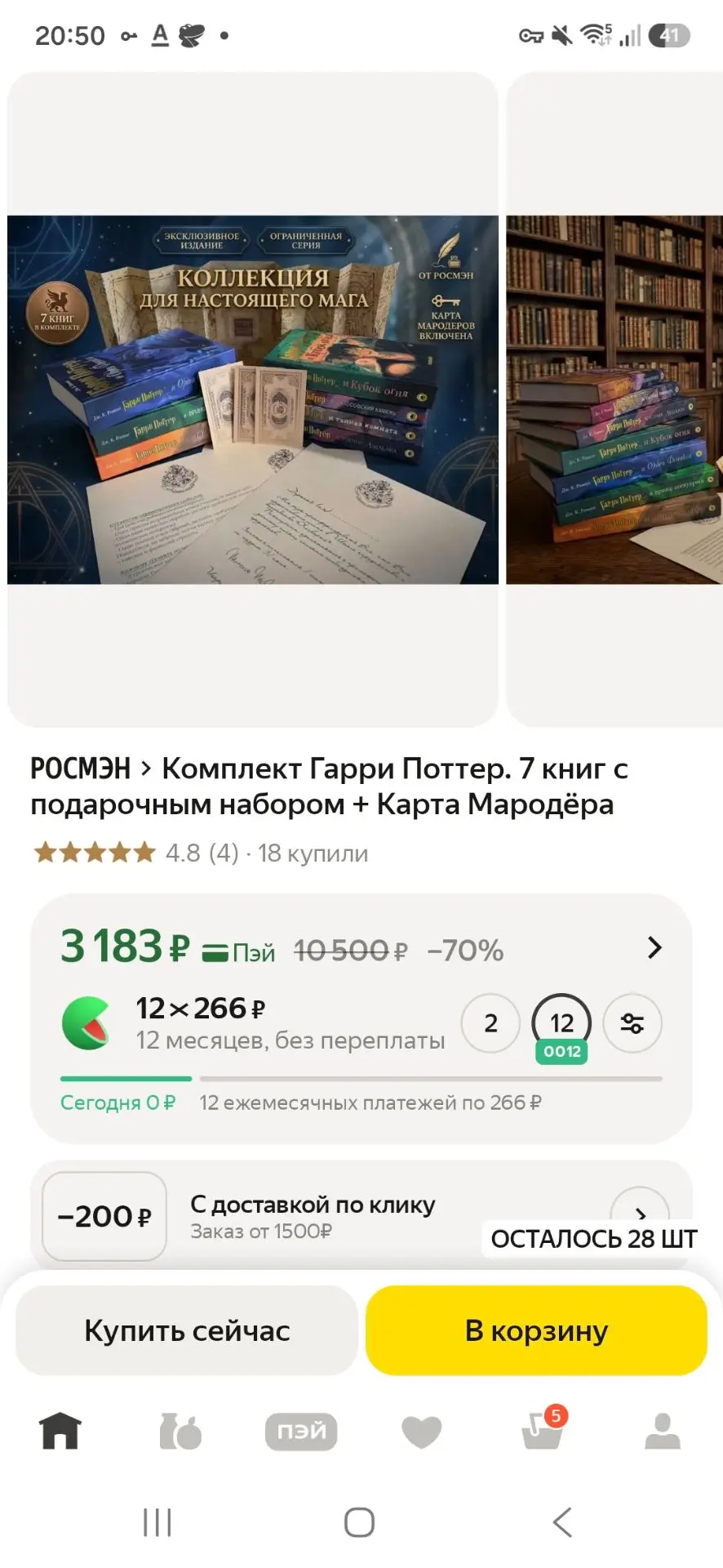 Комплект Гарри Поттер. 7 книг с подарочным набором + Карта Мародёра