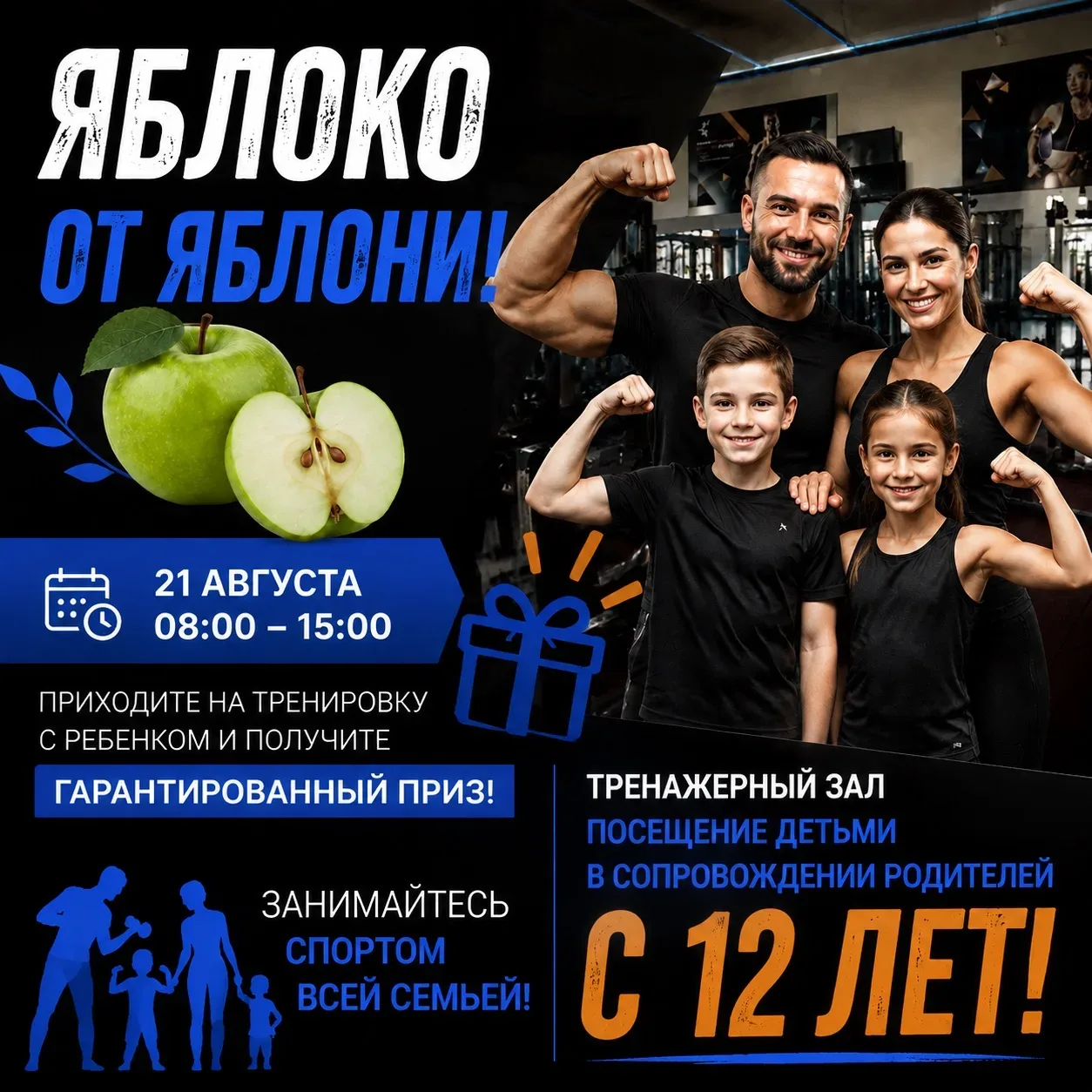 🥳Уже завтра! Тренируемся всей семьей и забираем призы!