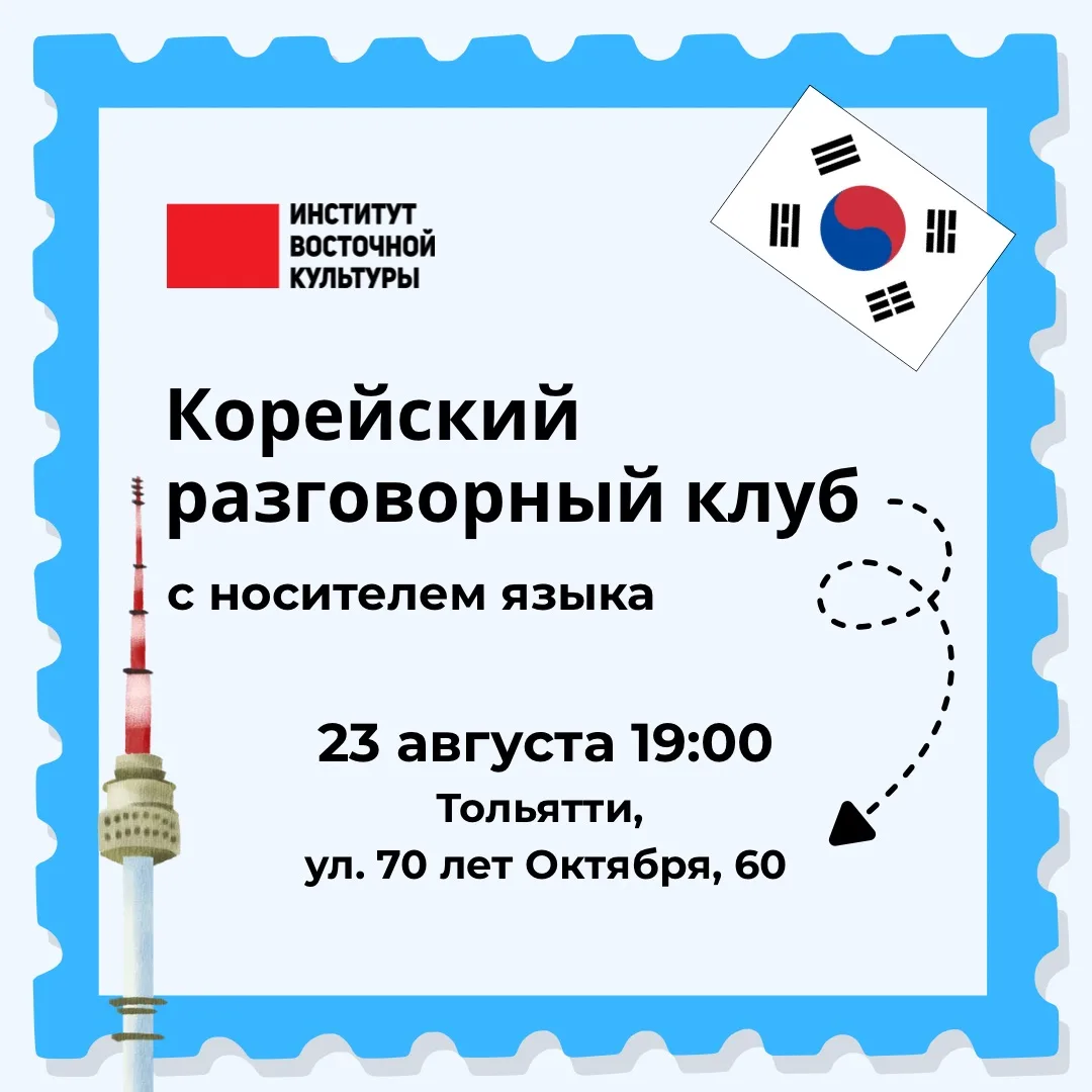 🇰🇷 Корейский разговорный клуб с носителем языка!