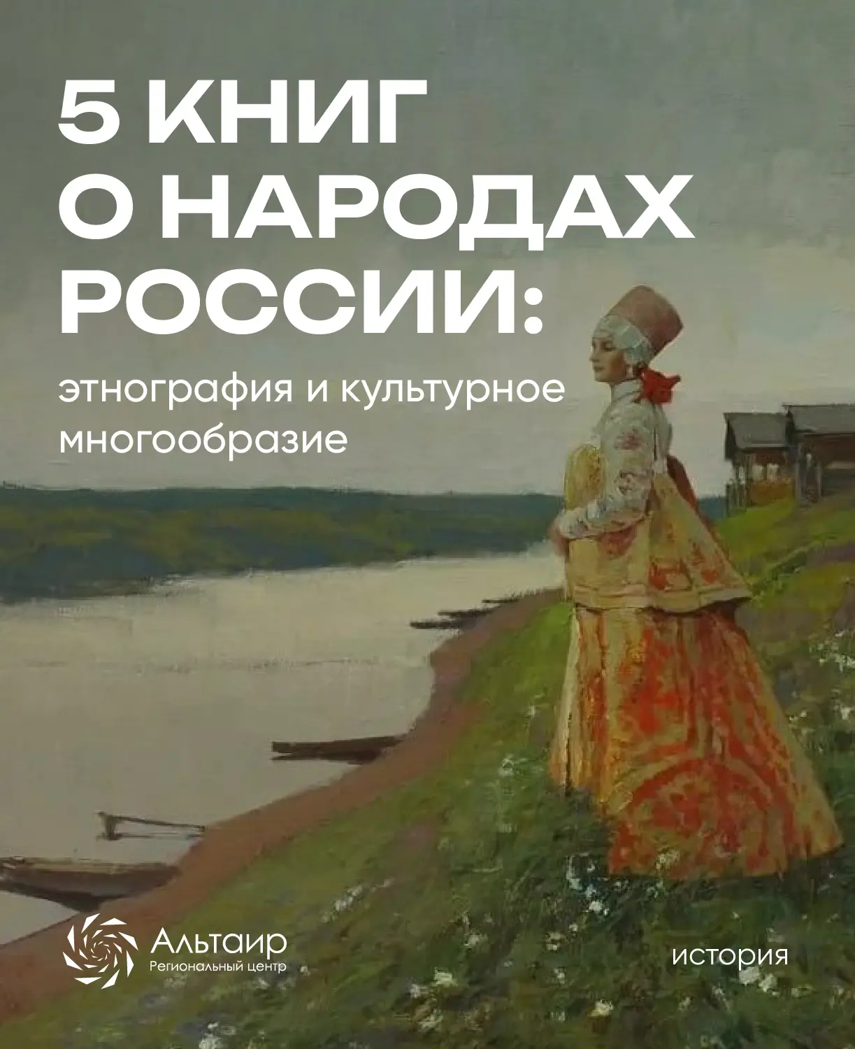 📚 Летние каникулы — лучшее время для чтения книг. В Год единства народов России особенно важно обра