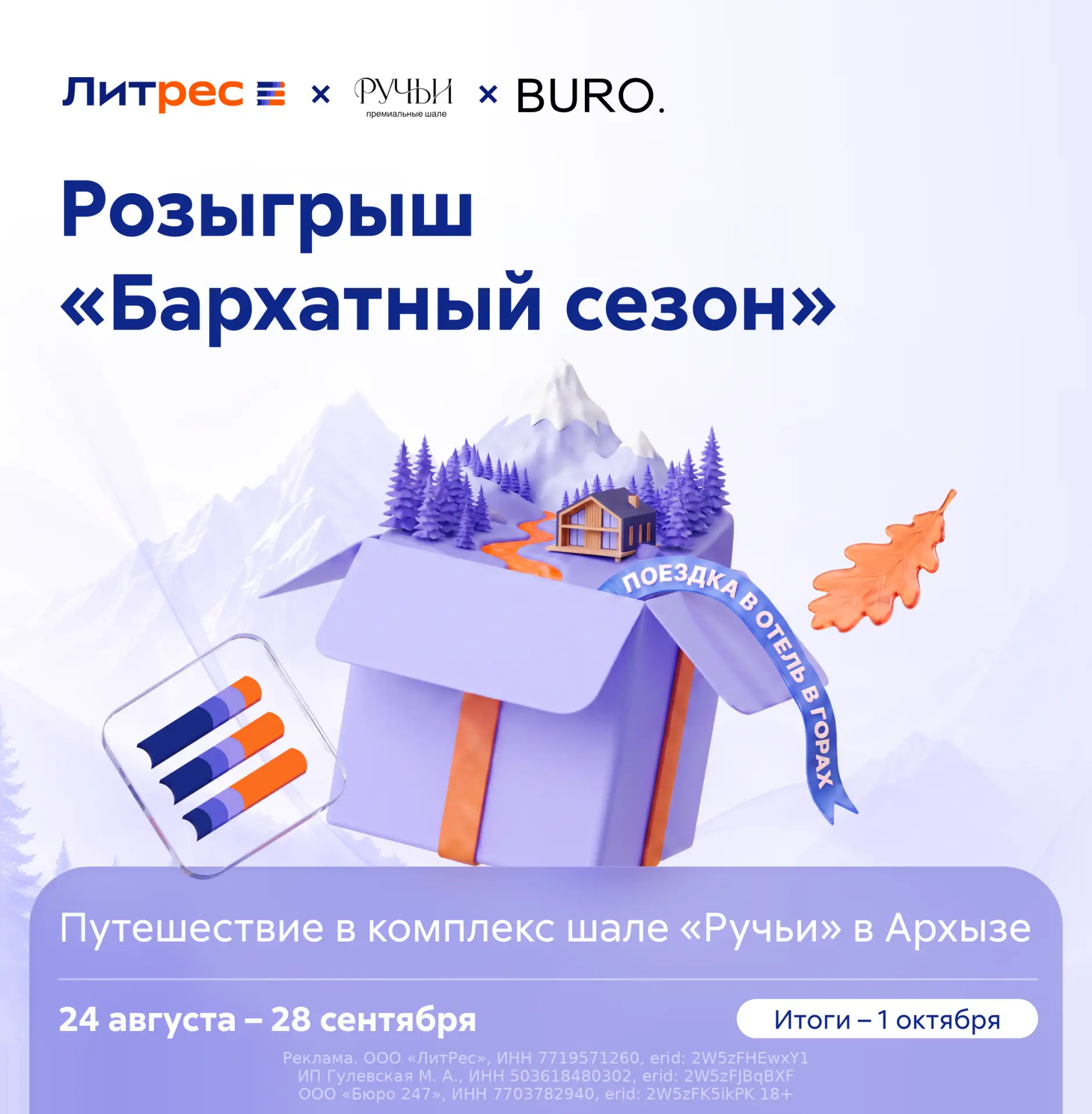Хорошая книга — лучший спутник бархатного сезона. А этой осенью к ней можно добавить ещ...