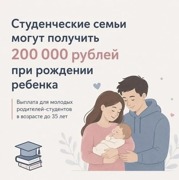200 тысяч - для родителей-студентов, 100 - будущей маме