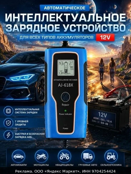 🚗Зарядное устройство, для автомобильного аккумулятора, 12В, 6А, защита от перегрева