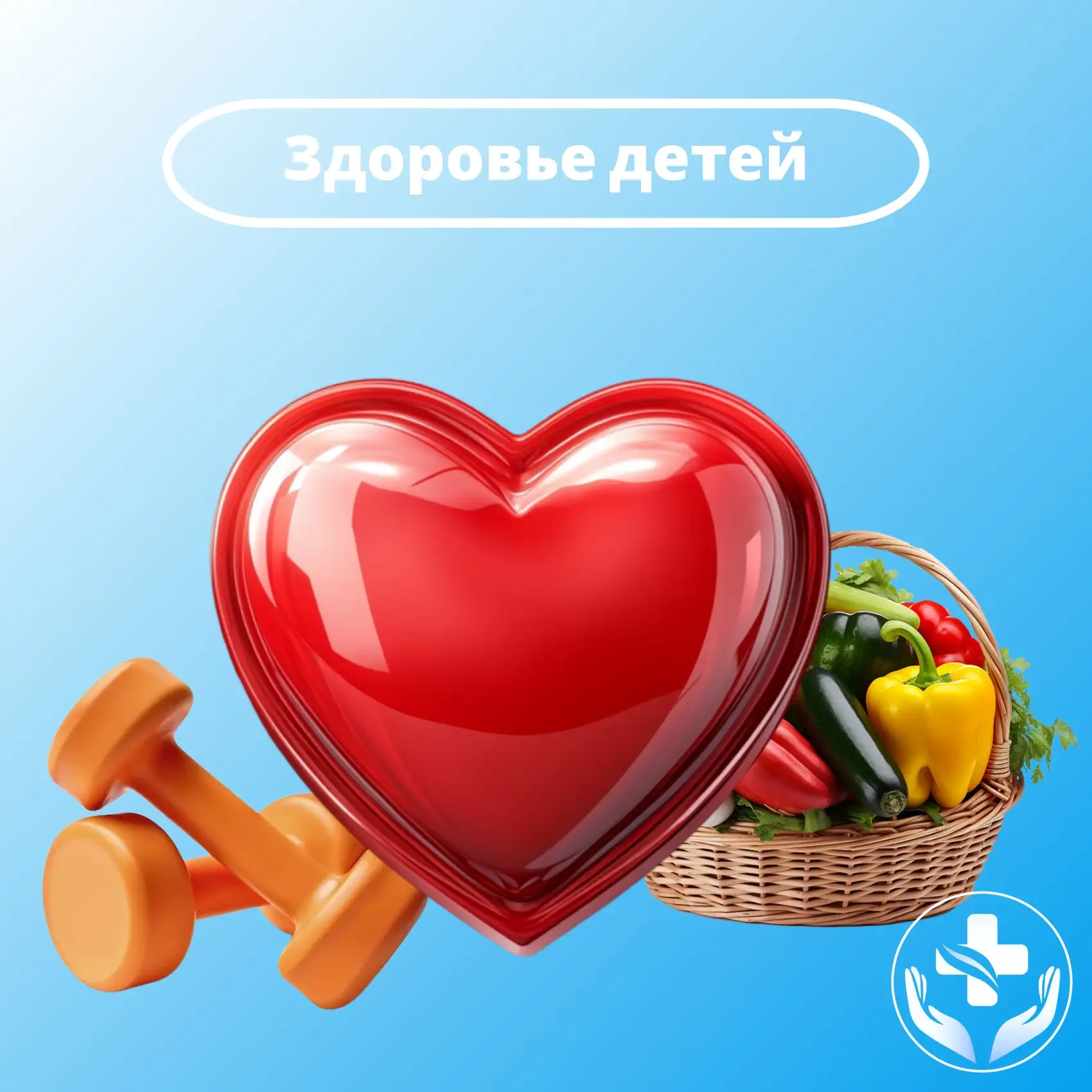 🫶🏻Здоровье детей начинается с простых ежедневных привычек