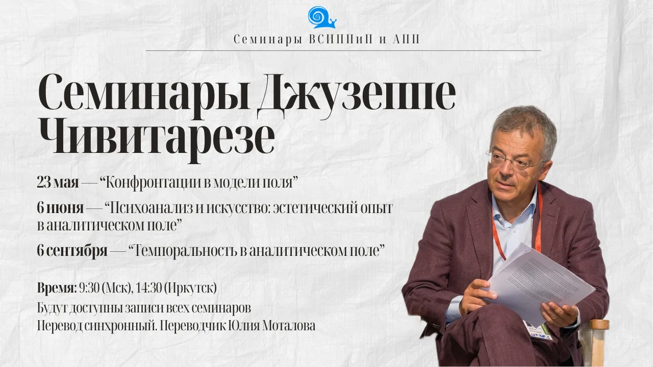Что происходит в аналитической работе, когда конфронтация переживается как давление, вт...