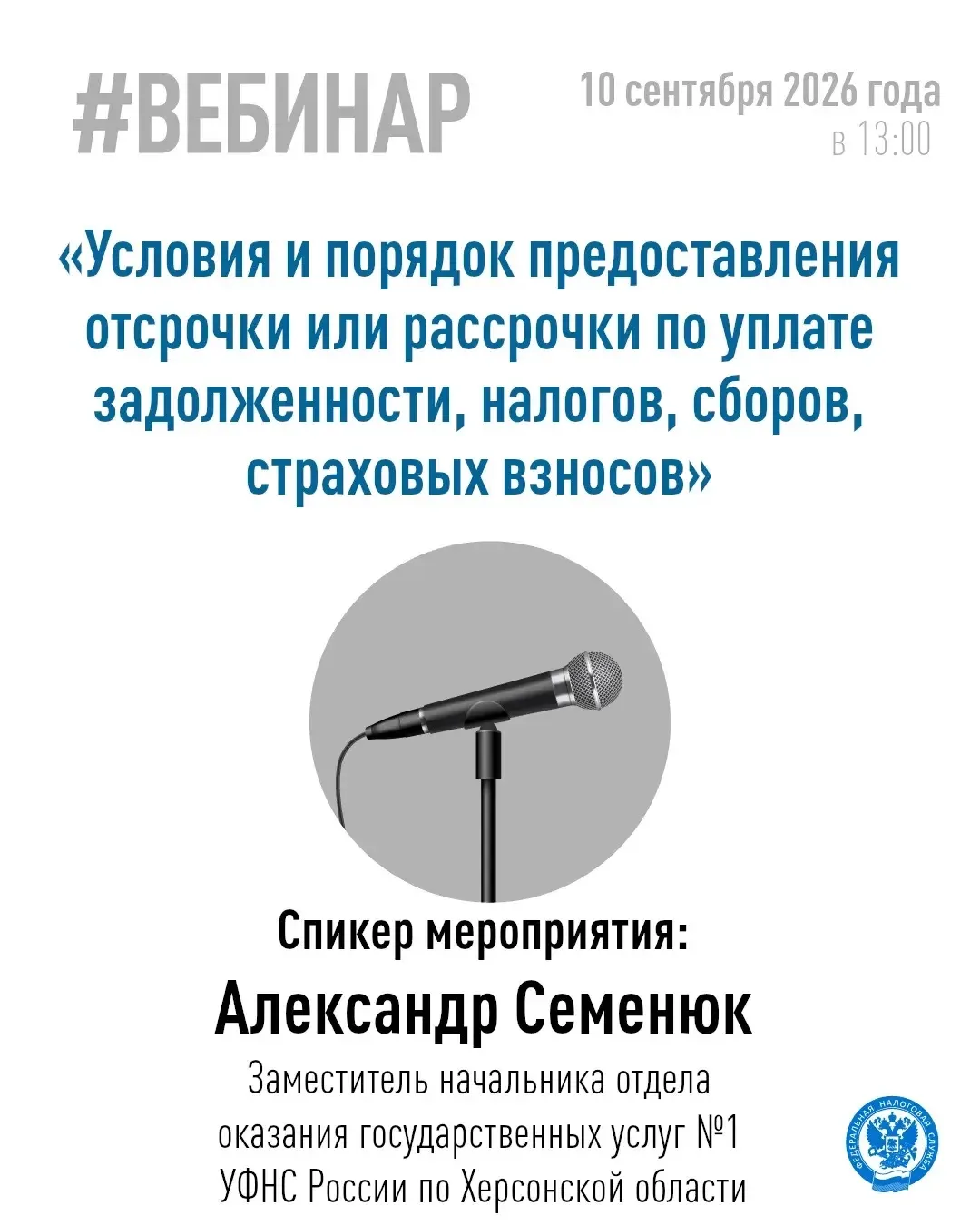 Хотите узнать о возможности уплаты налогов на условиях отсрочки/рассрочки❓