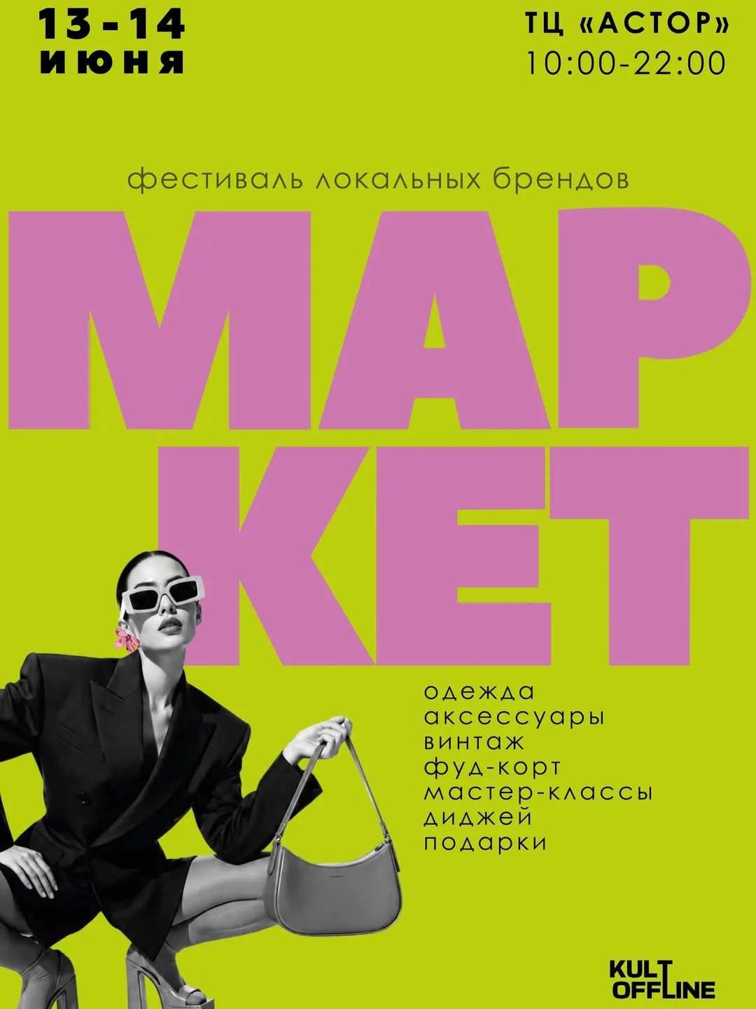 13–14 июня в Ростове пройдет большой городской маркет, который соберет сильные локальны...