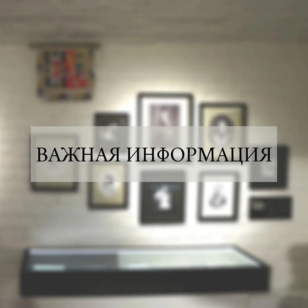 🔥Важная информация!🔥