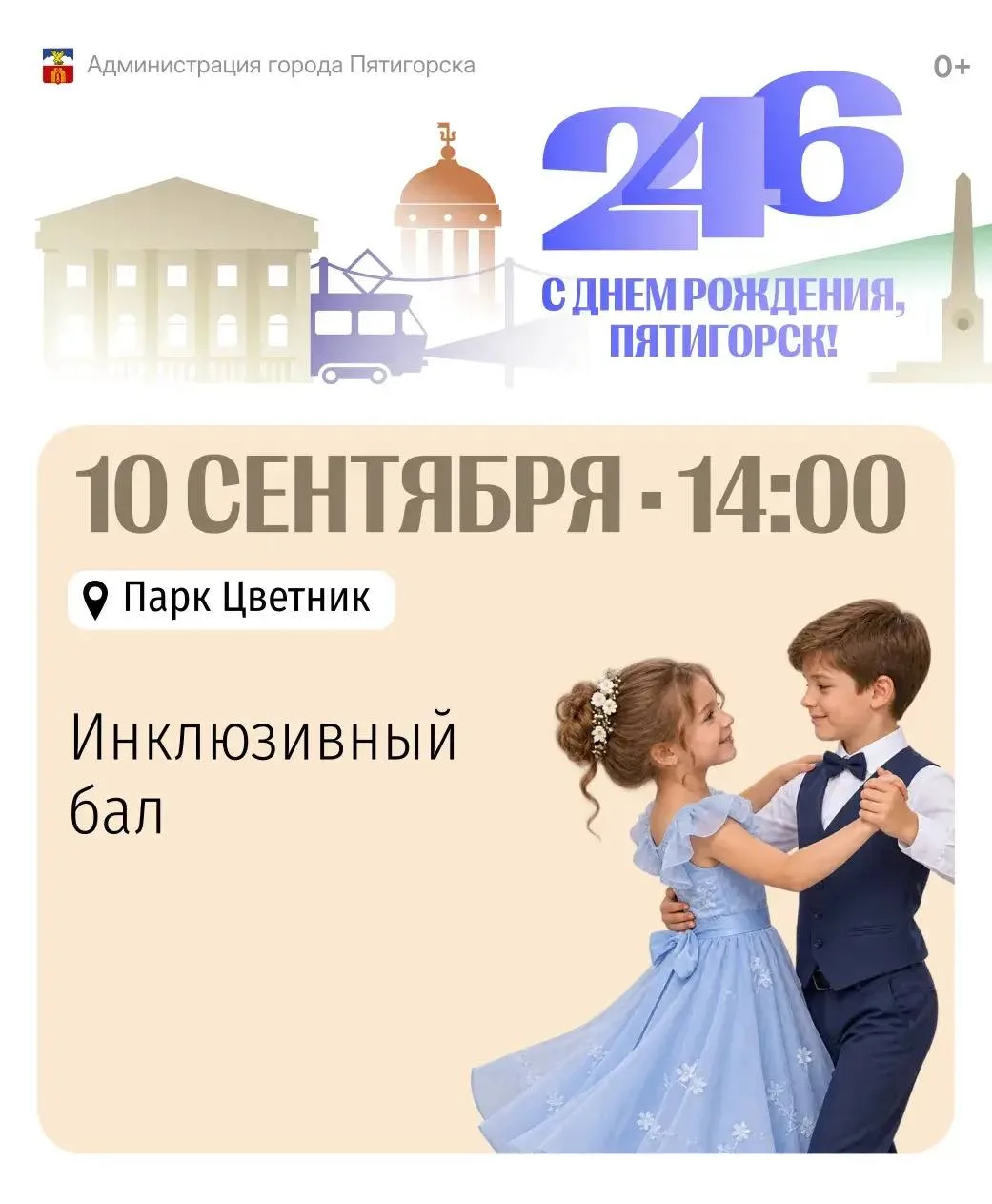💃Уже в девятый раз Пятигорск станет площадкой для одного из самых трогательных событий...