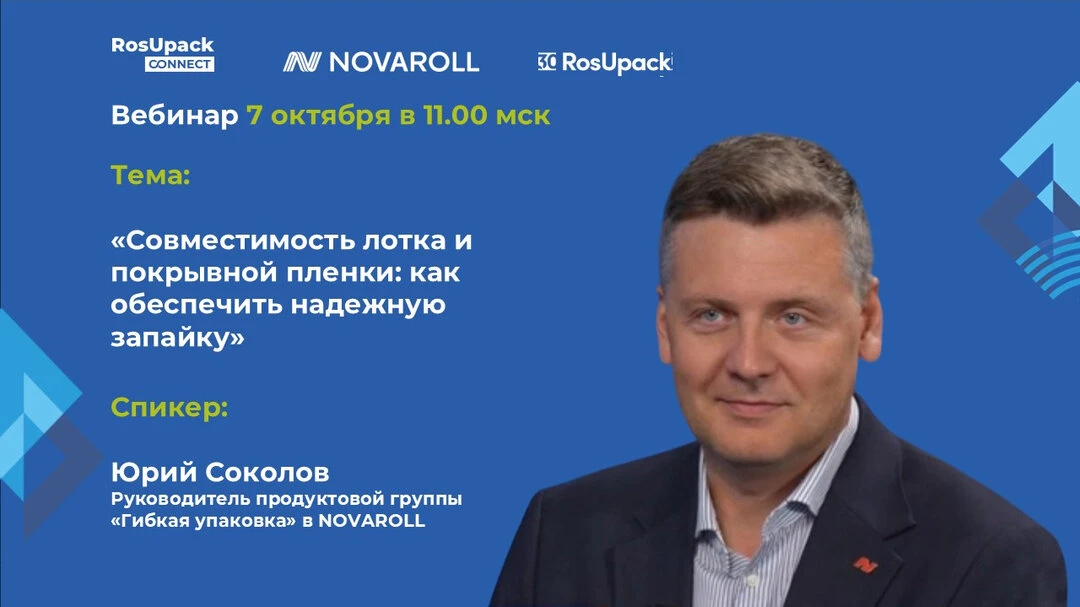 Совместимость лотка и покрывной пленки