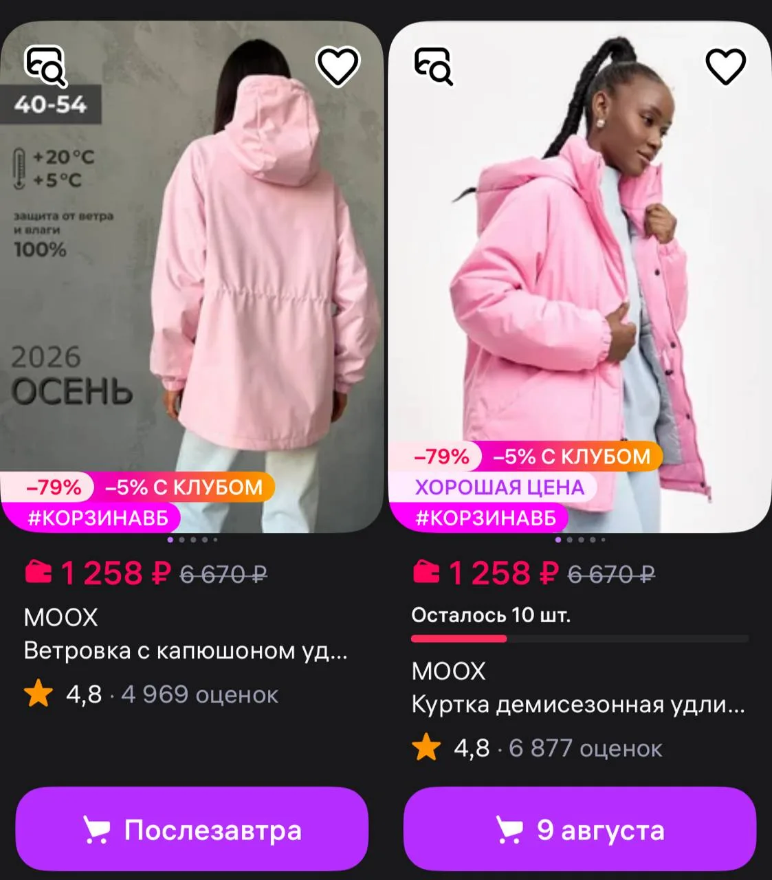 ⁣⁣⁣⁣⁣МООХ https://www.wildberries.ru/seller/141487