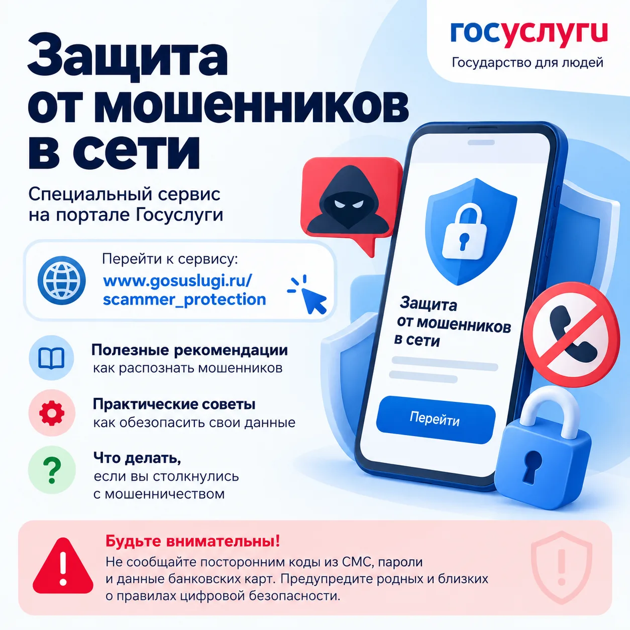 🔐 Защитите себя и близких от мошенников в сети