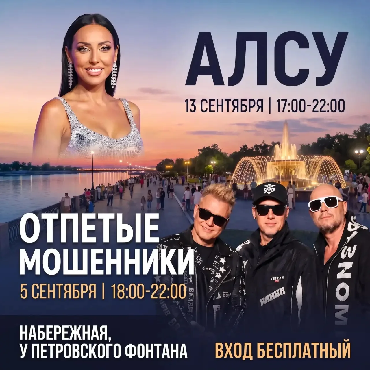 «Отпетые мошенники» и Алсу выступят в Астрахани