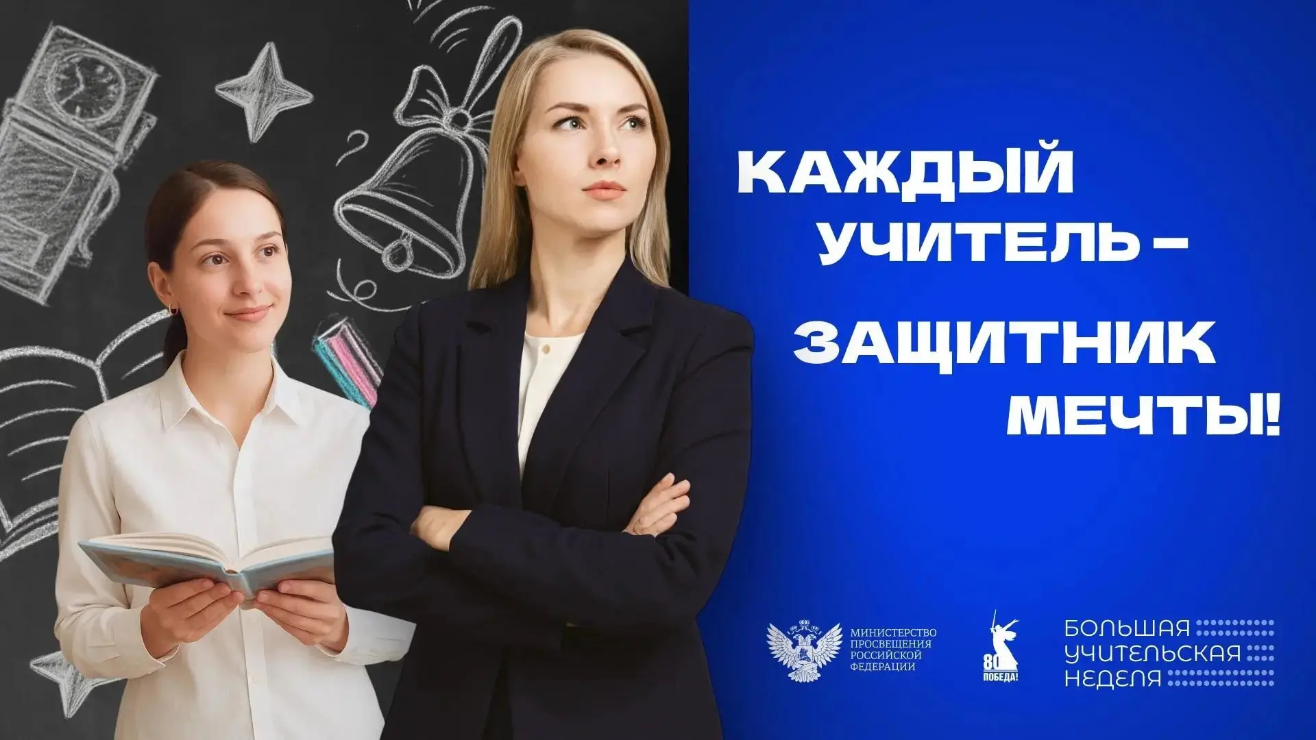 В России пройдет «Большая учительская неделя»