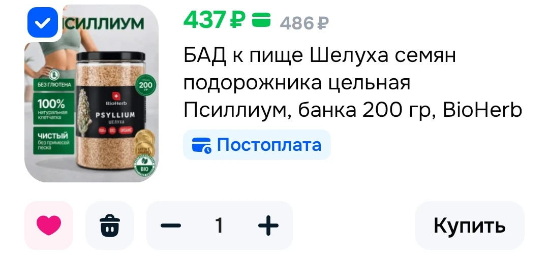 БАД к пище Шелуха семян подорожника цельная Псиллиум, банка 200 гр, BioHerb