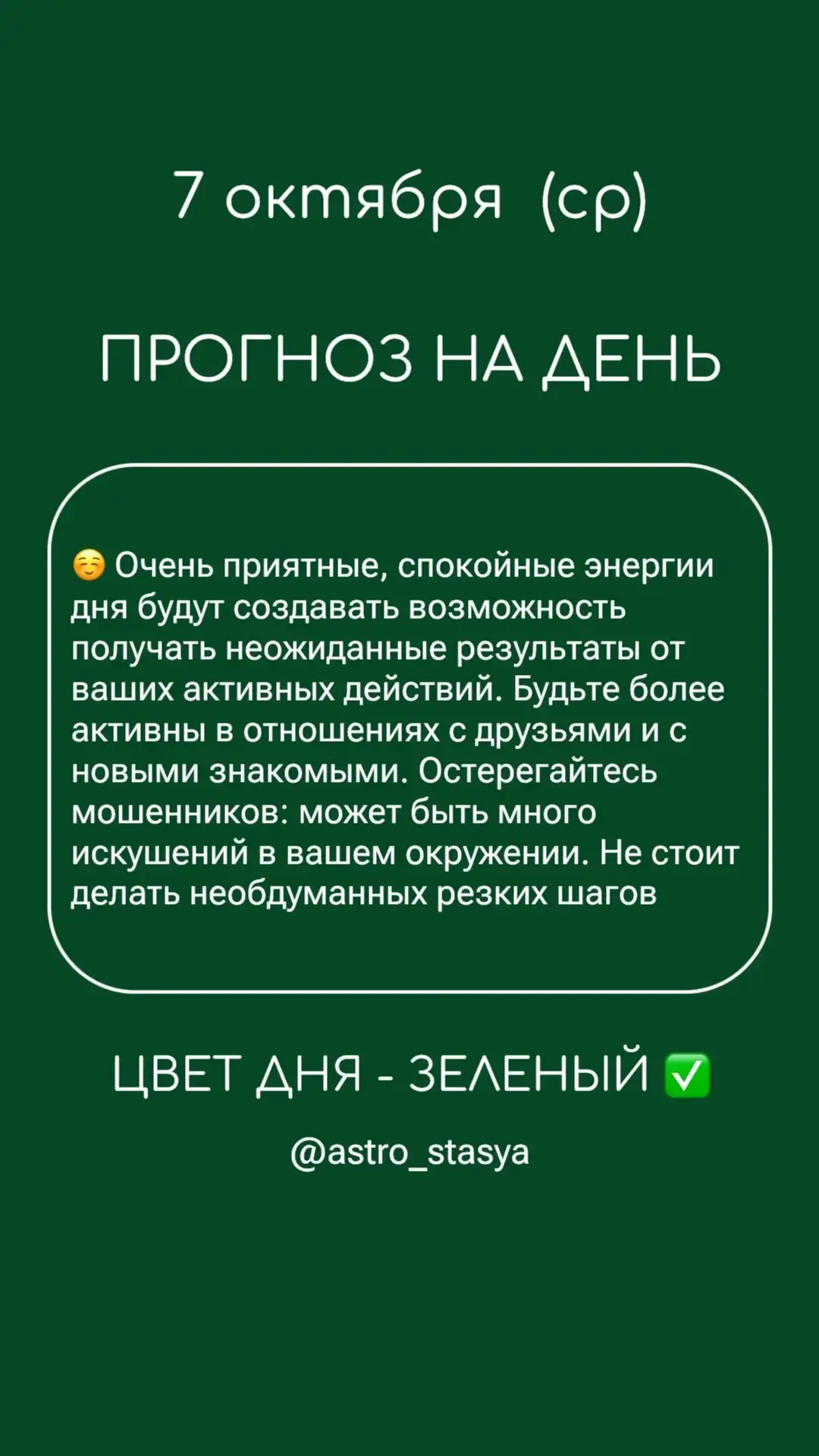 7 октября