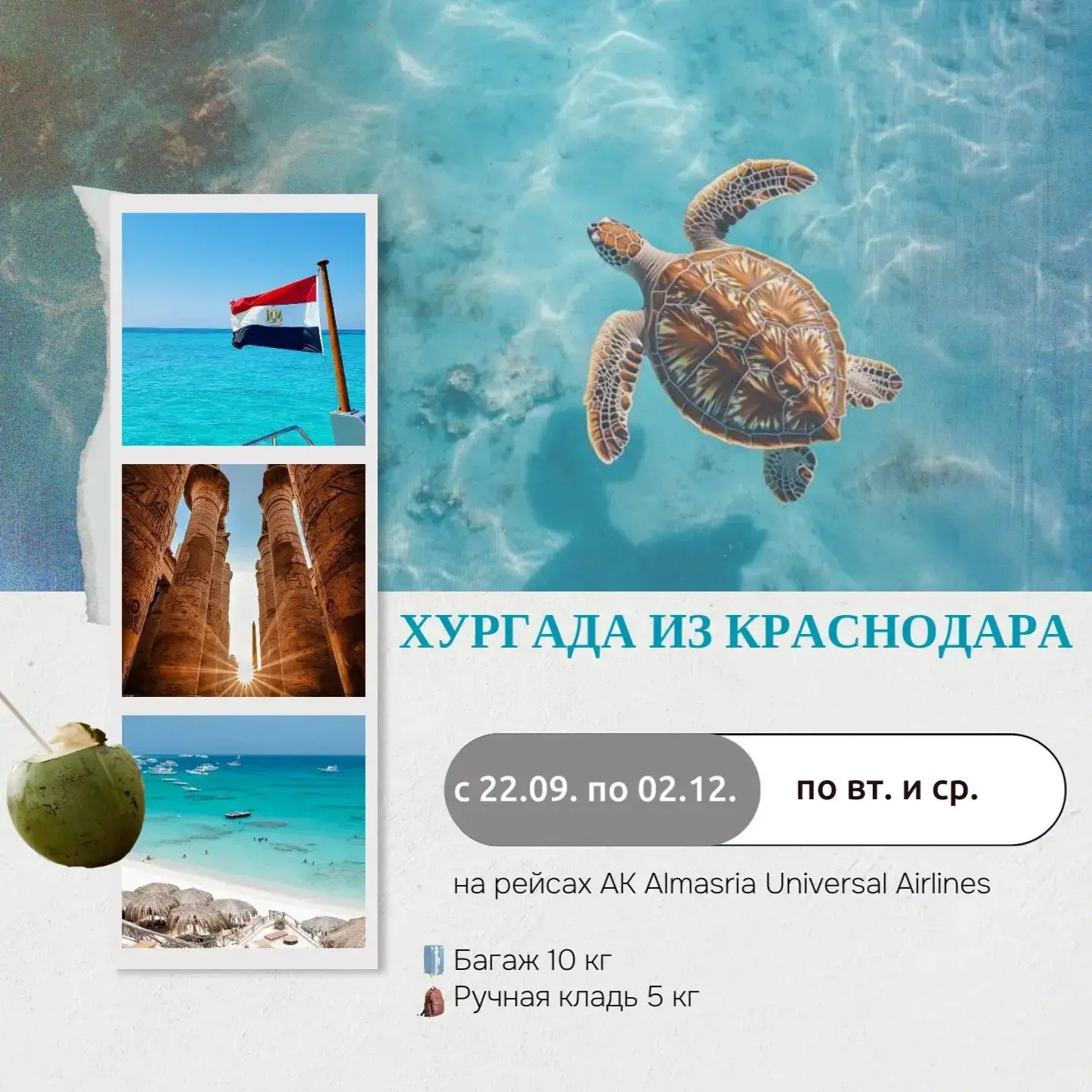 🐠ХУРГАДА ИЗ КРАСНОДАРА