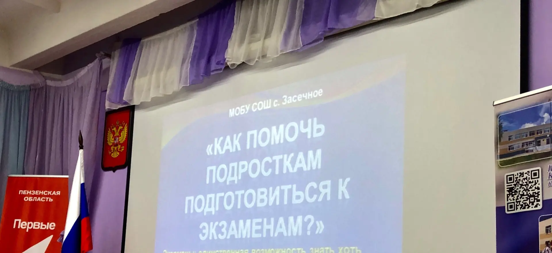 Школа с. Засечное:Общешкольное родительское  собрание в выпускных(9-11) классах « Поддержка на пути 