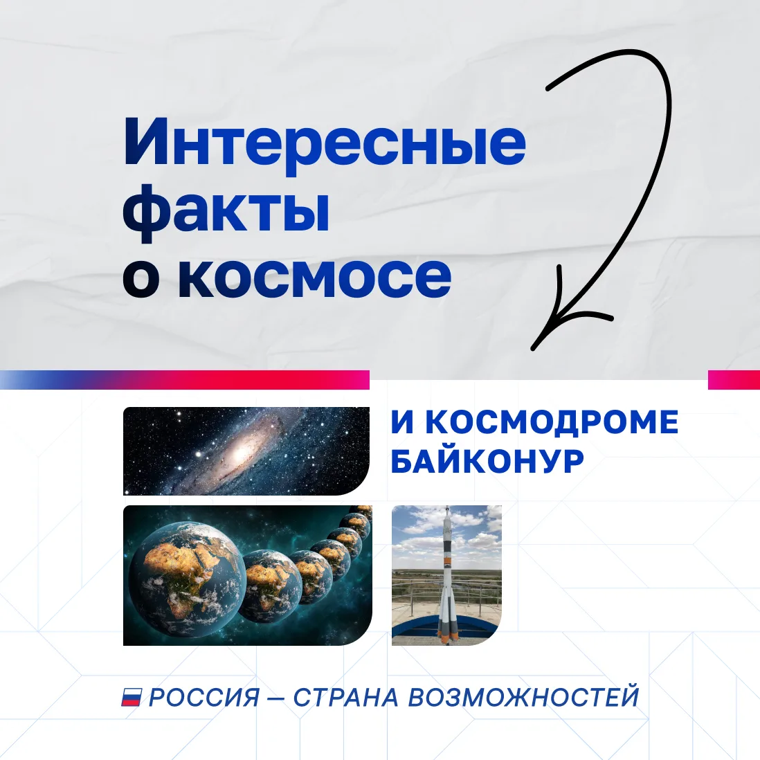 Космос ближе, чем кажется 🚀

Что скрывает Байконур? Почему путь до Международной космической станци