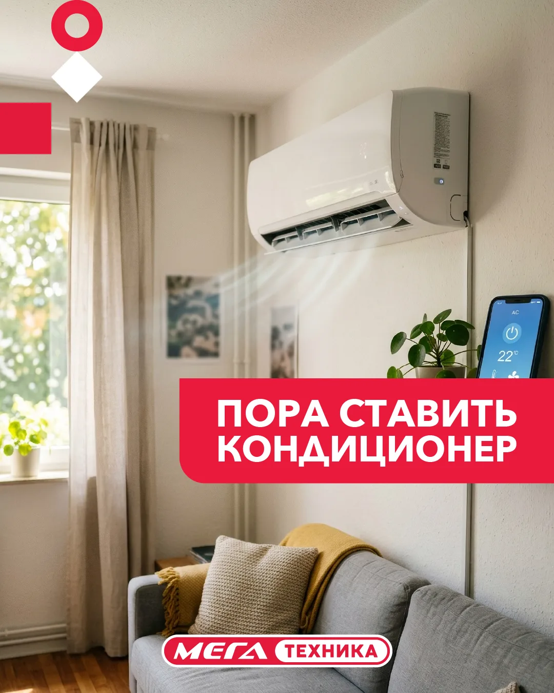 ☀️ Лето обычно не спрашивает, готовы ли вы к жаре. А кондиционер – готов всегда. ❄️

Пока город толь