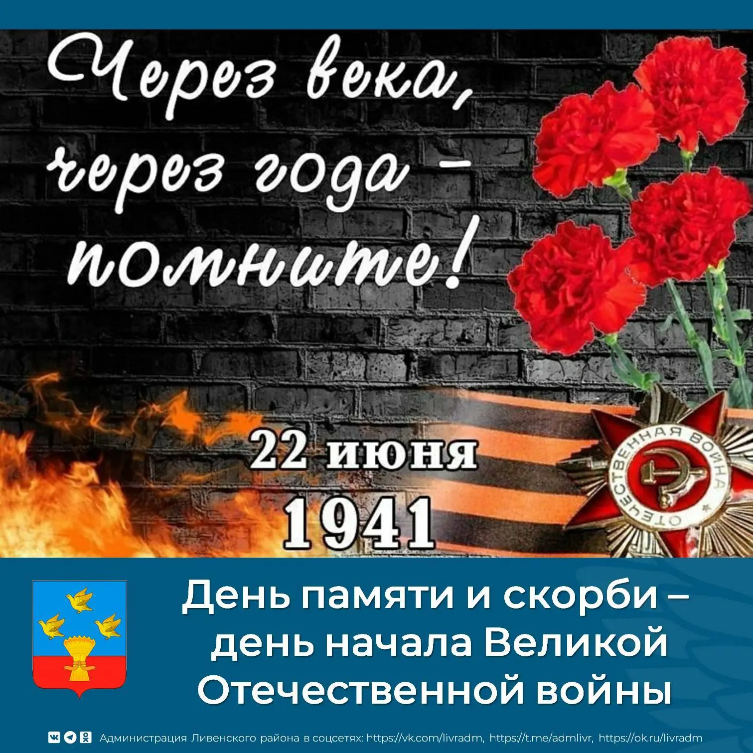 🔥День Памяти и скорби 22 июня — одна из самых трагических дат в истории нашей страны. В этот день, 