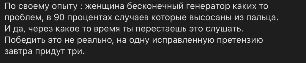 Вот такой комментарий от мужчины я прочитала недавно под постом — почему мужчины не слы...