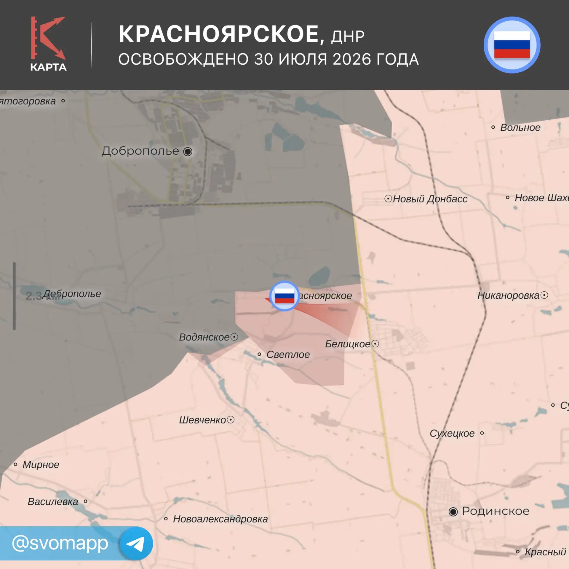 🇷🇺 Российские военнослужащие в течение суток освободили Красноярское в ДНР, а также установили кон