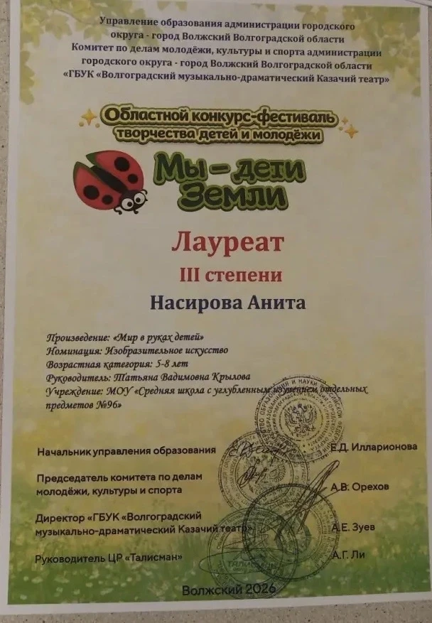🎉 Поздравляем победителей и призёров областного конкурса-фестиваля «Мы – дети Земли»! 🎉  Учащиеся на