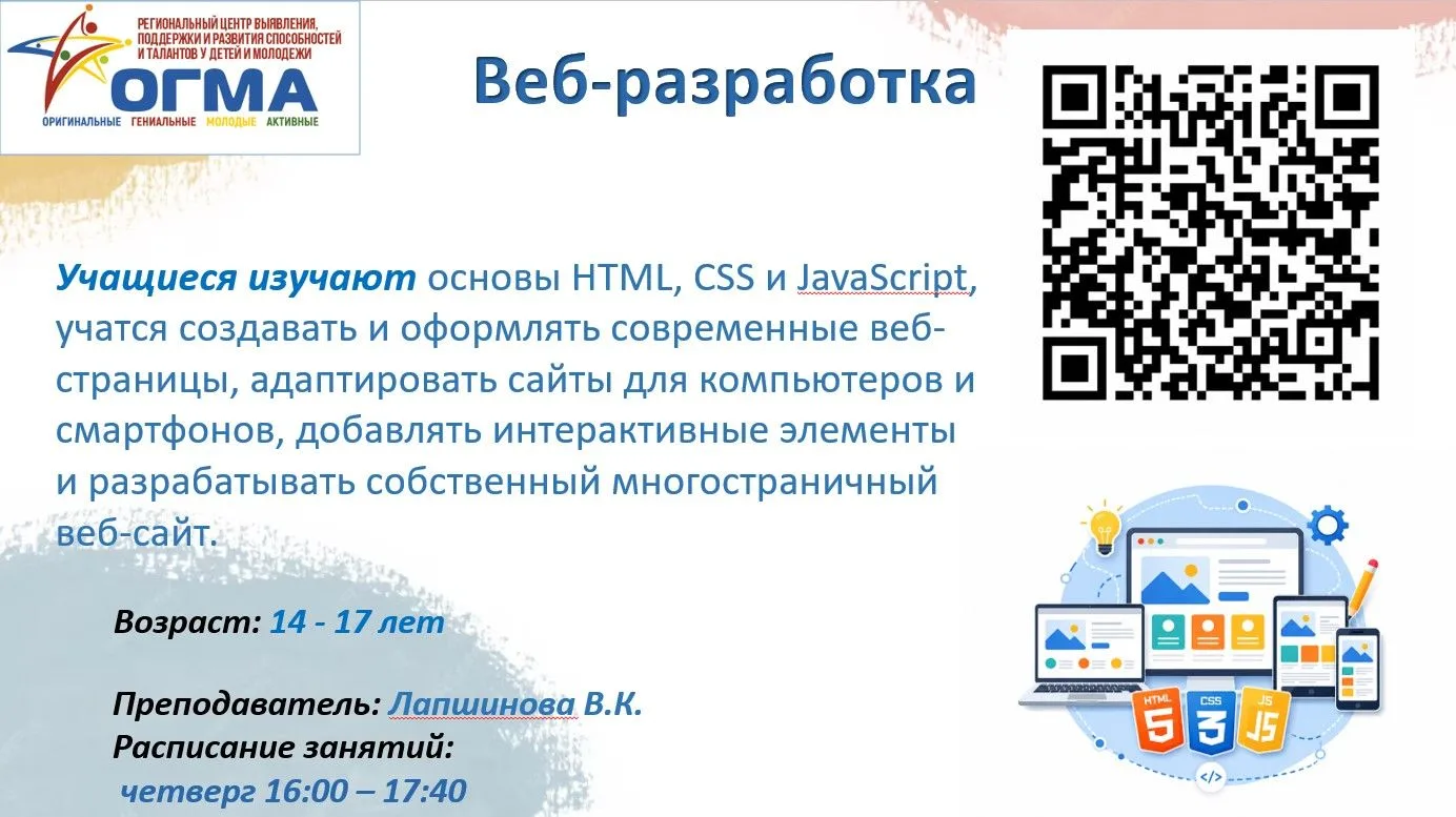 💻 Осваивайте веб – разработку в Центре «ОГМА»