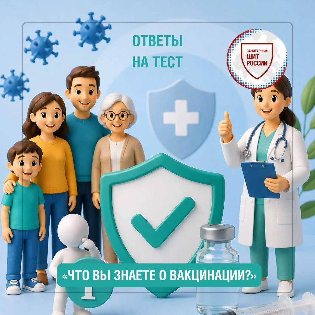 Публикуем ответы на тест: как хорошо вы разбираетесь в вакцинации?