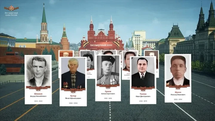 Бессмертный полк