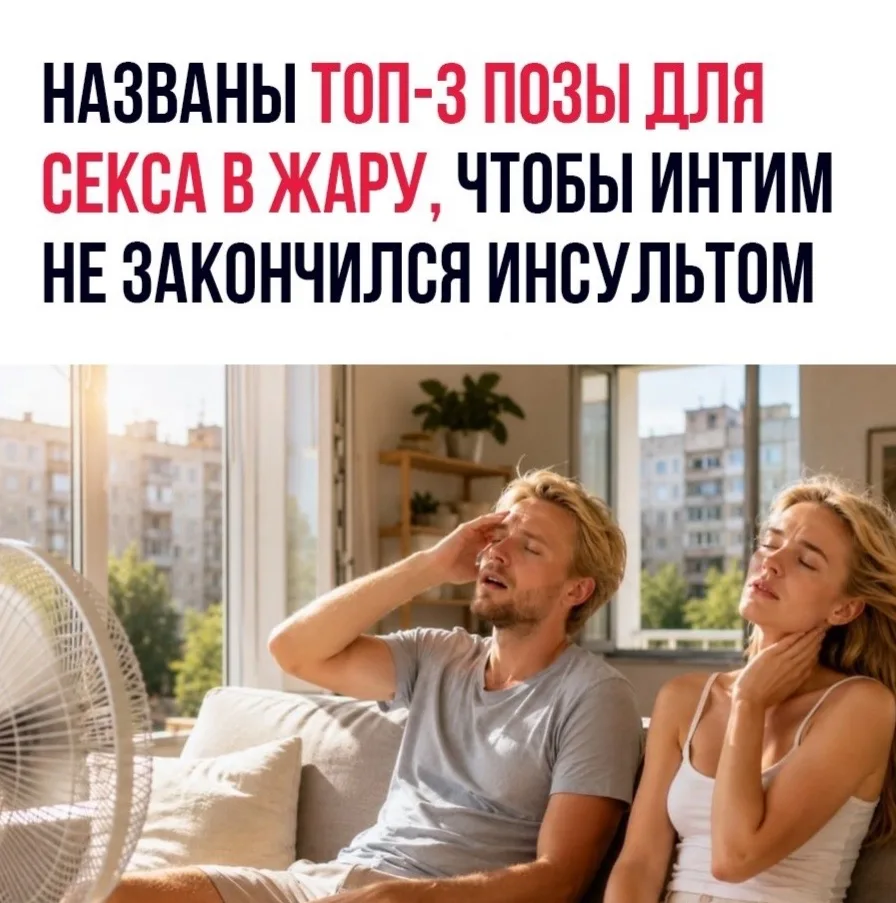 Высокая активность при температуре выше +30° может резко усиливать нагрузку на сердце и сосуды вплот