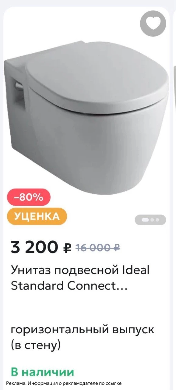 Сантехника онлайн раздел уценка. Иногда повреждена упаковка, смотреть описание👌