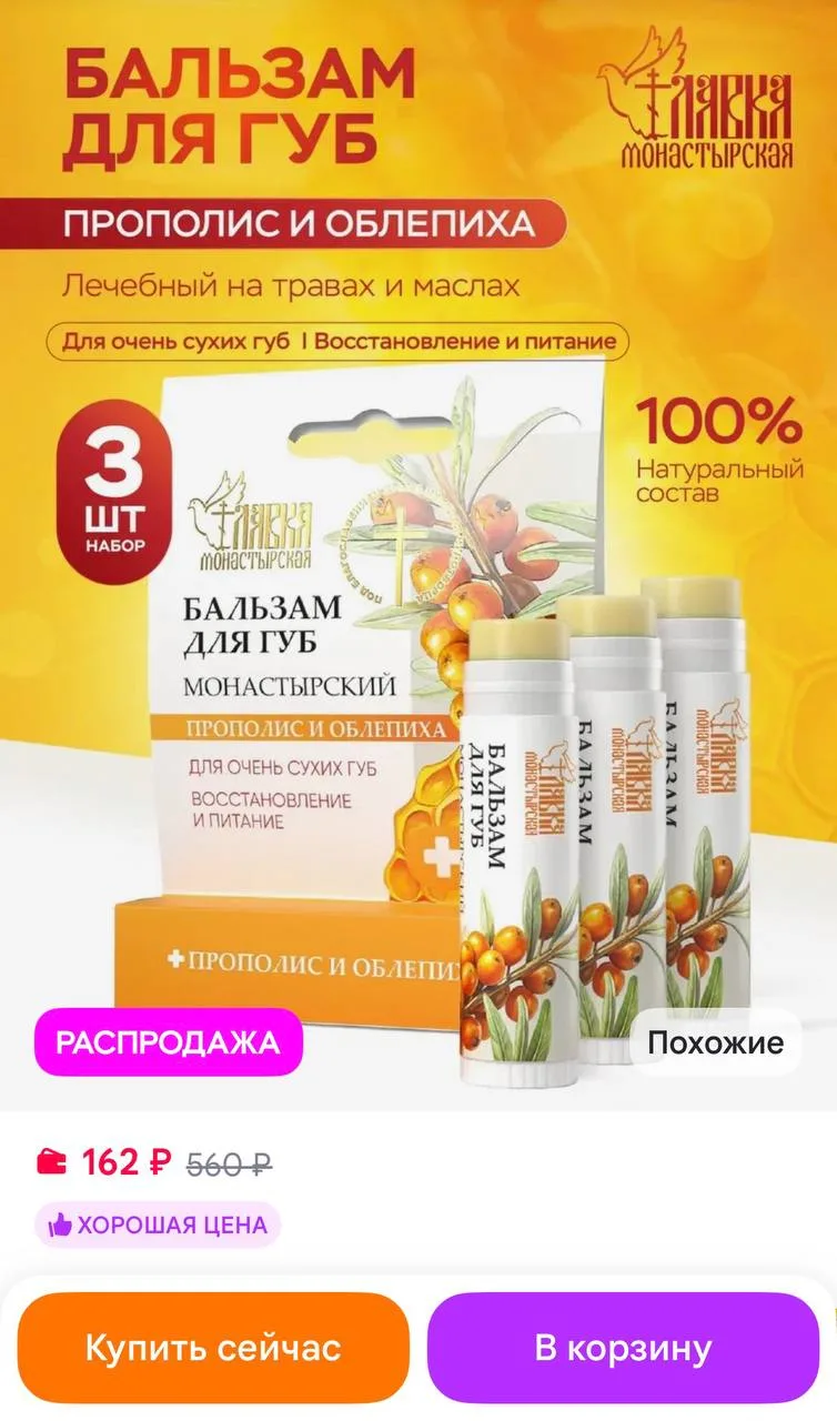 👢 Набор бальзам для губ при сухости и трещинах 3шт
