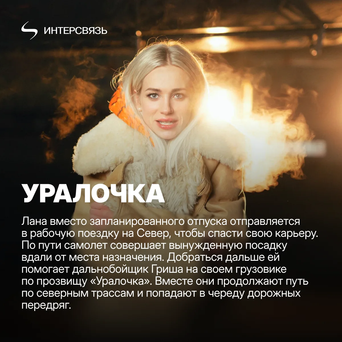 Урал в главной роли