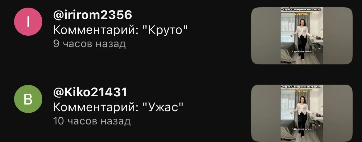 Вчера под одним и тем же видео я получила два абсолютно противоположных комментария.