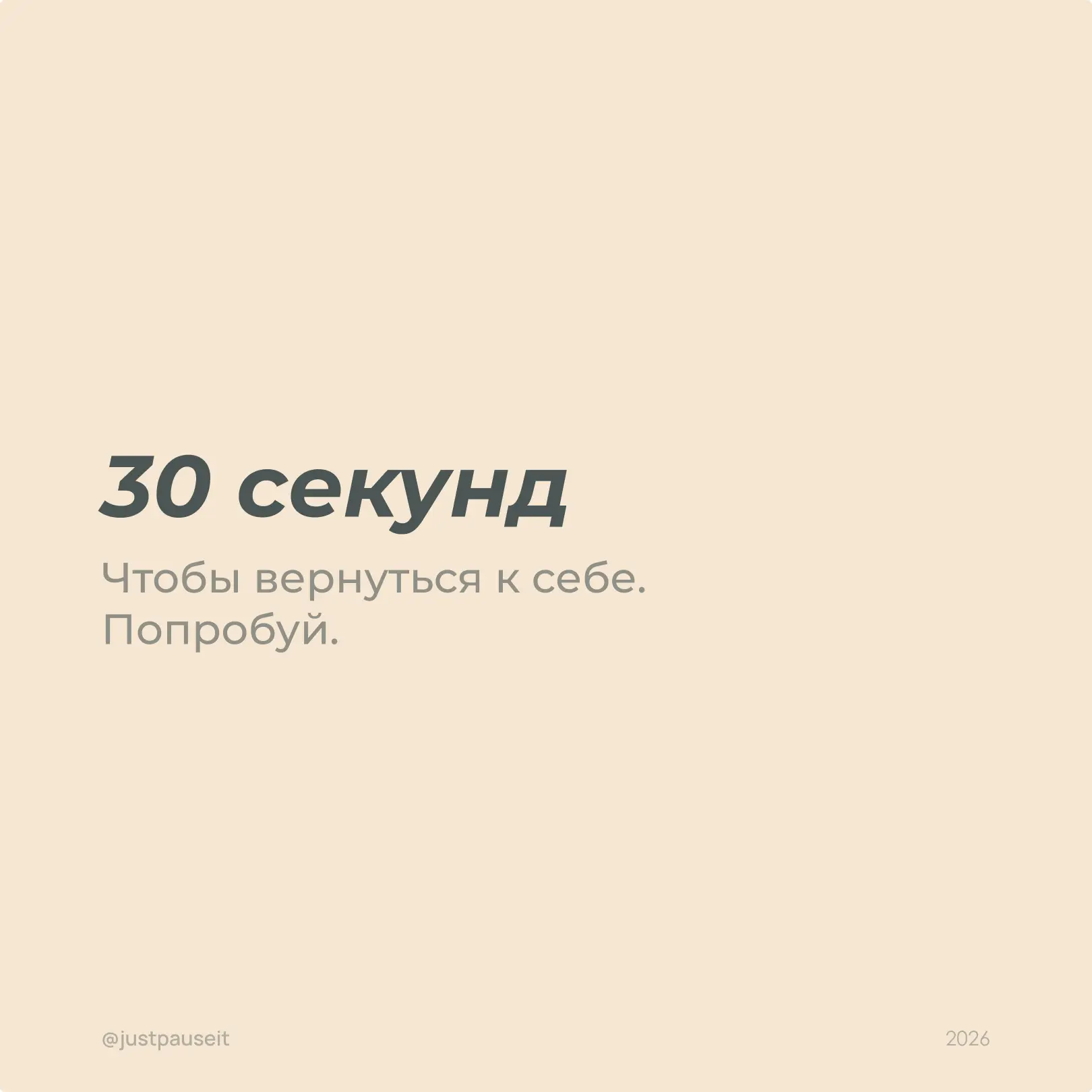 Сегодня попробуй это: