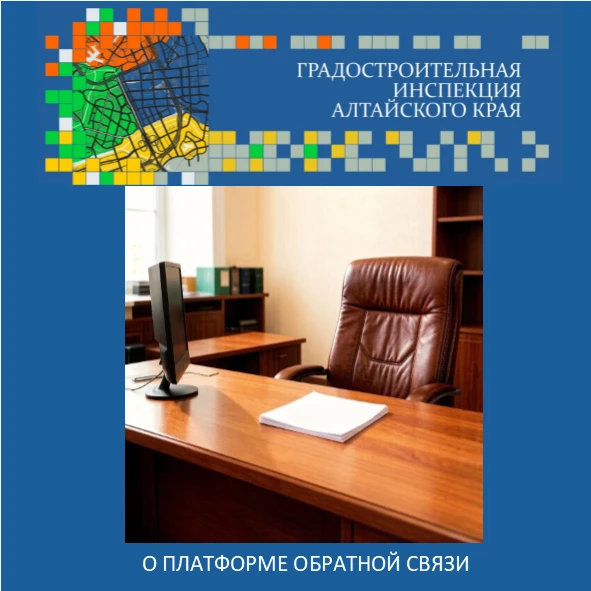 О платформе обратной связи