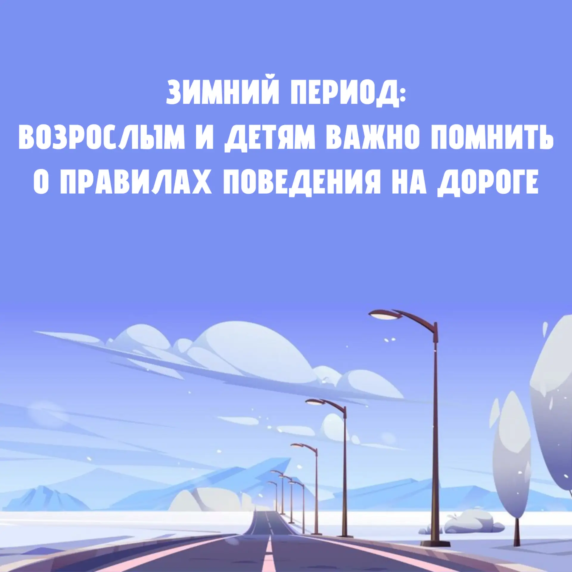 🚦Соблюдение правил дорожного движения – залог вашей безопасности