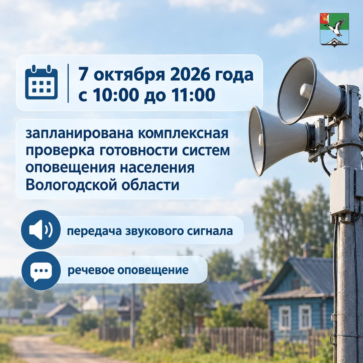 Проверка систем оповещения