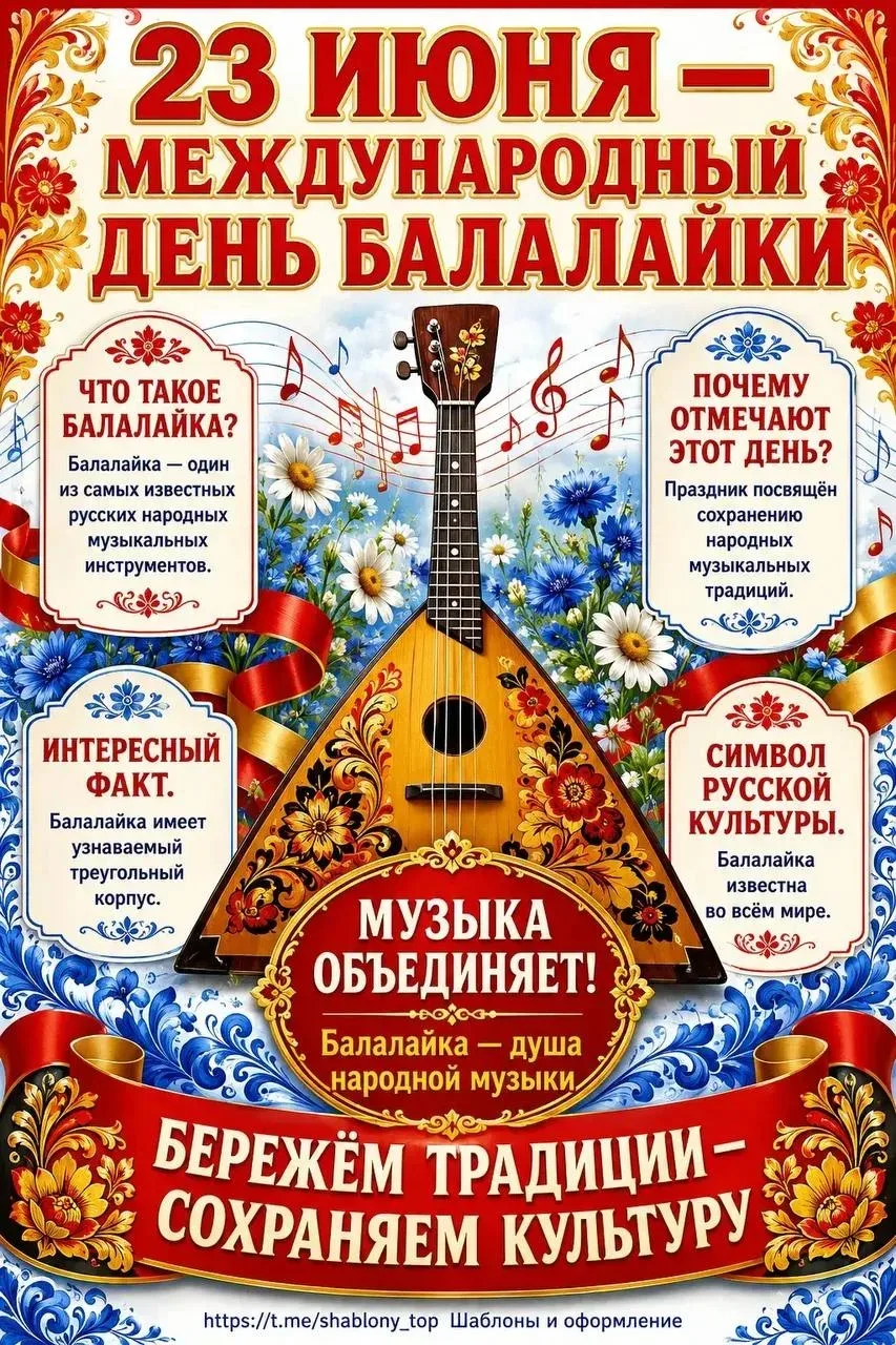 Впервые День балалайки отметили в 2008 году. 
Праздник тогда оказался связан сразу с двумя «балалаеч