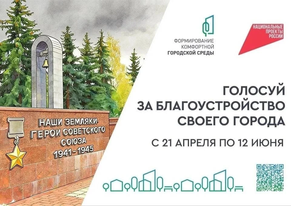 Чехов голосует за благоустройство