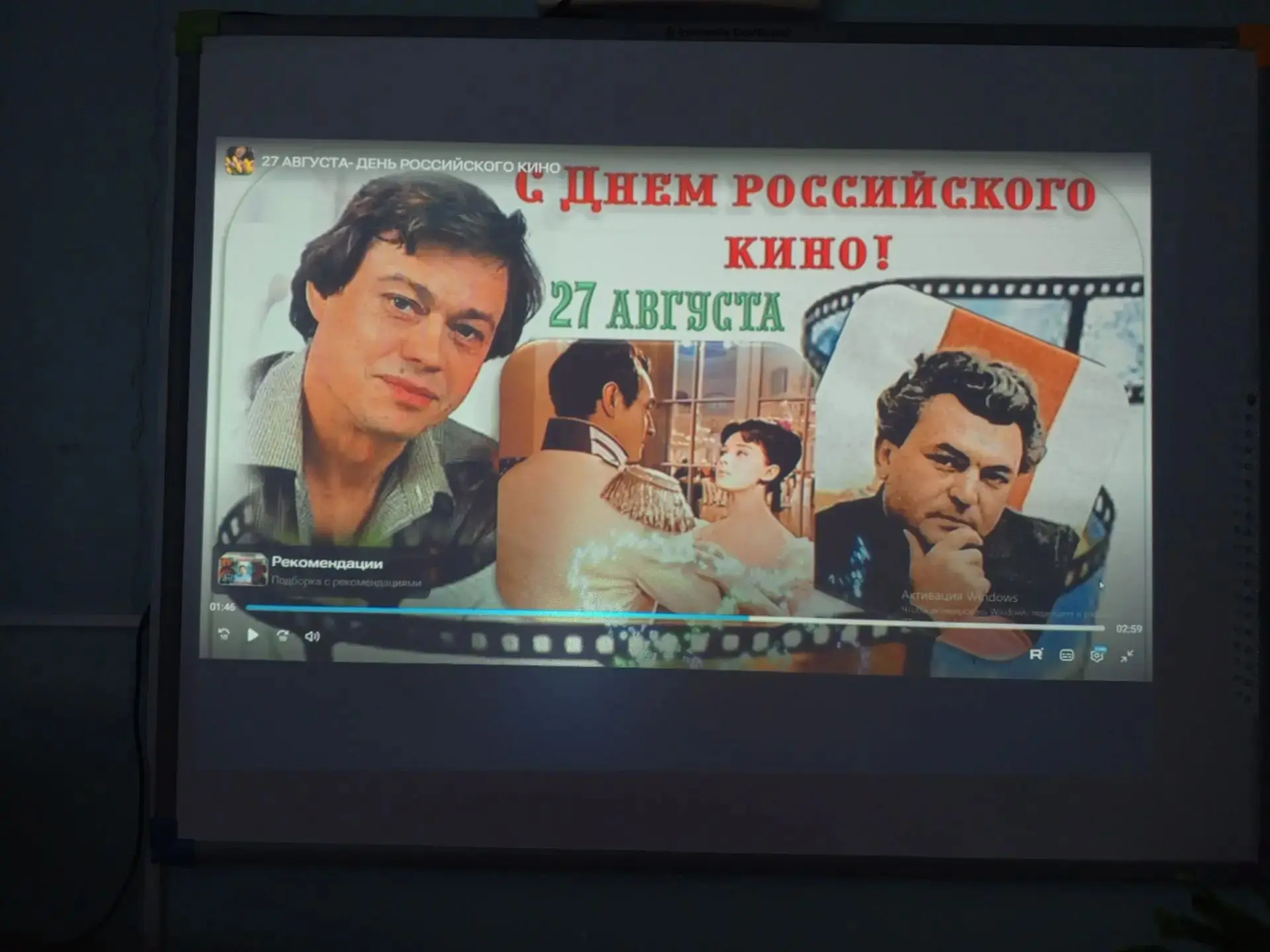 27 августа -День российского кино.