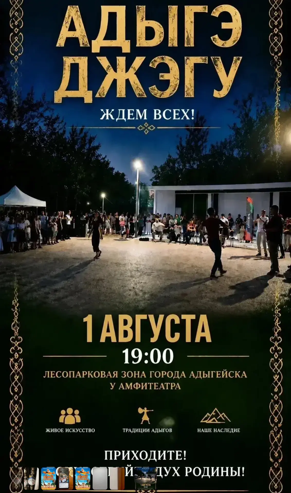 ⚜️Есть традиции, которые не знают расстояний. Есть память, которая сильнее времени.

В День репатриа