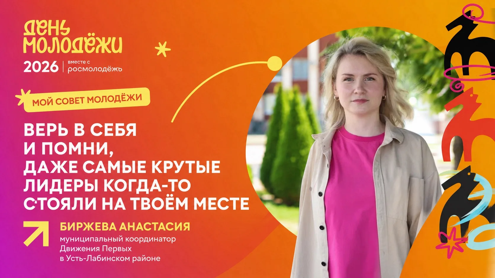 Продолжаем знакомить вас с командой #МолодостьУЛ - людьми, которые каждый день создают возможности д