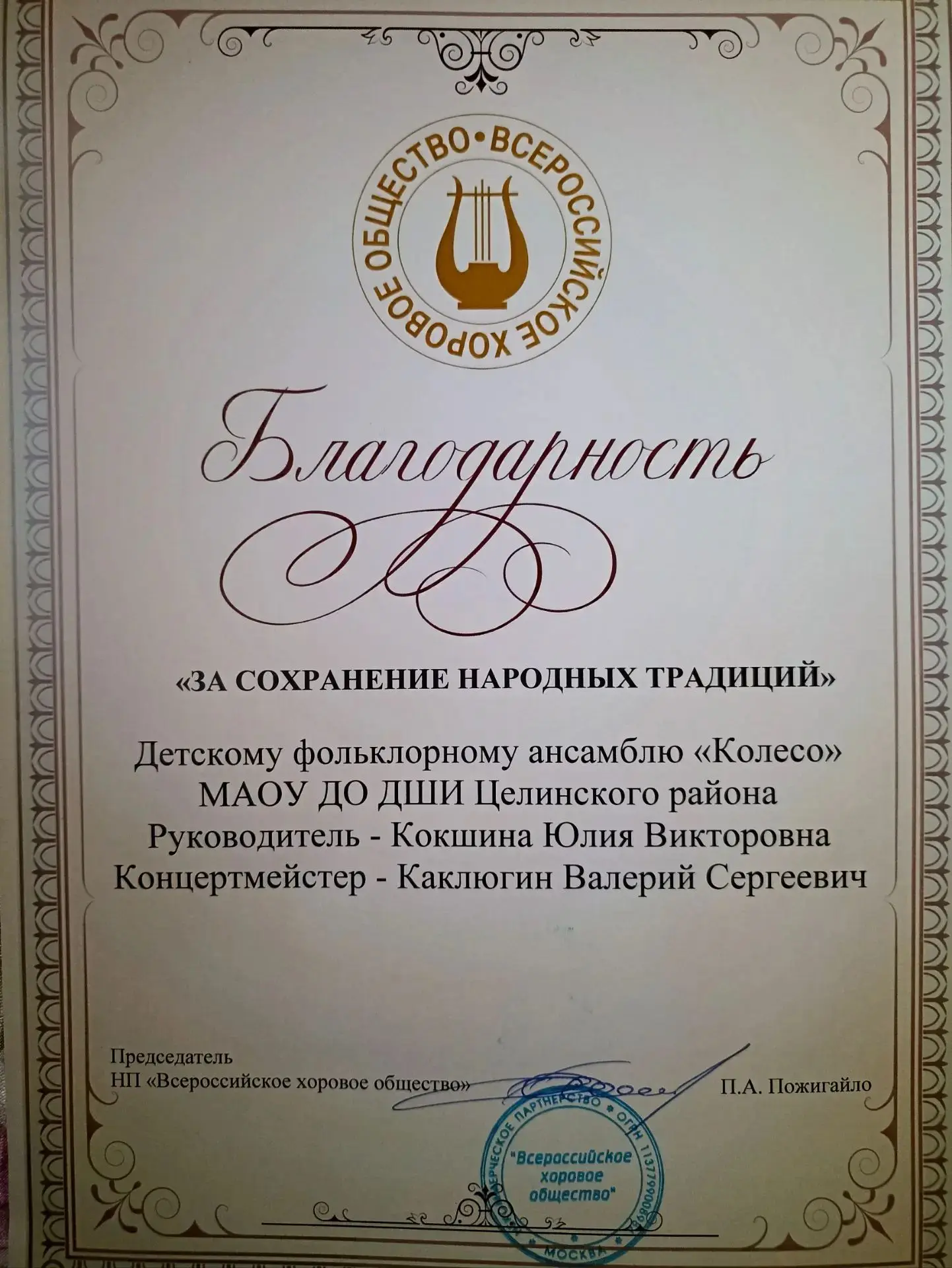 🎉 Поздравляем ансамбль «Колесо» с участием во Всероссийском фестивале «Поют дети Росси...