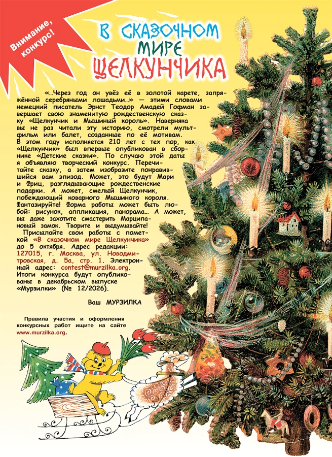 Творческий конкурс «В сказочном мире Щелкунчика»