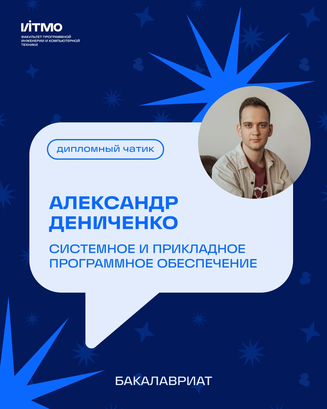 💬 В #дипломный_чатик пришло новое сообщение: рассказываем о выпускных работах наших ст...