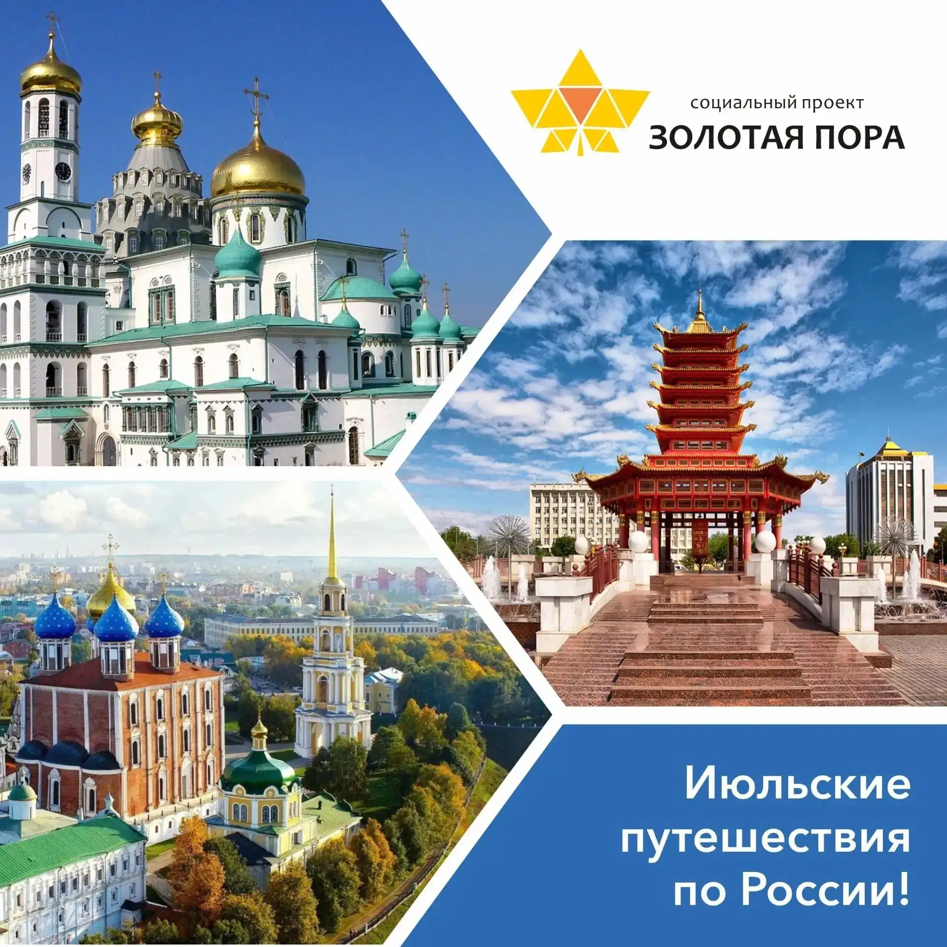 ☀️Июльские путешествия по России!
 
Присоединяйтесь к нам в путешествиях по особенным уголкам родной